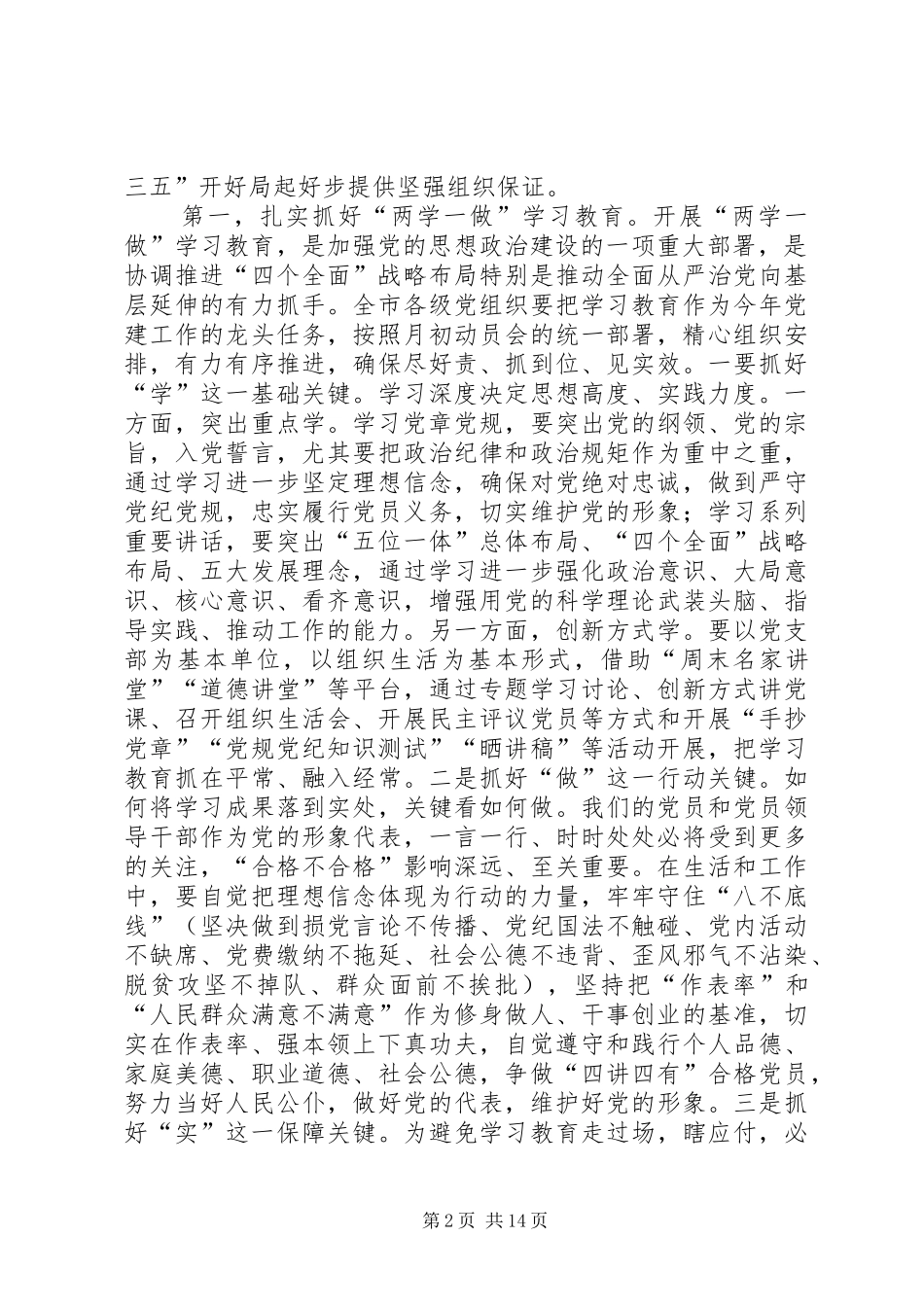 党的建设和群团工作会议讲话发言_第2页