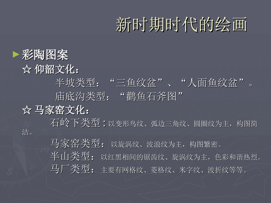 古代及先秦时期的绘画艺术_第2页