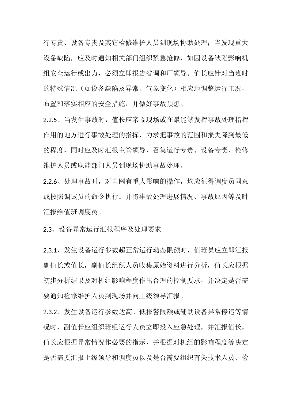 设备异常运行管理制度_第2页