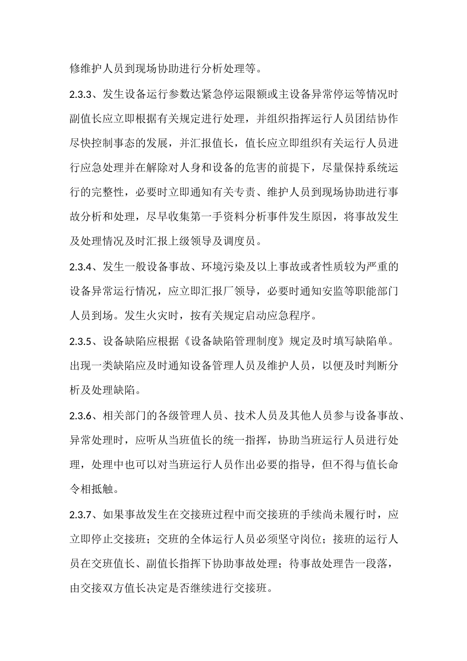 设备异常运行管理制度_第3页
