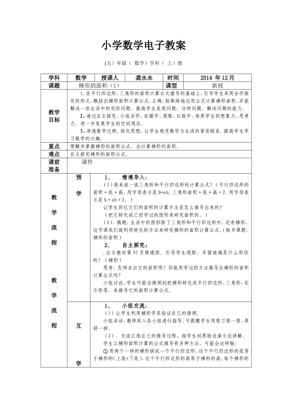 梯形的面积（1）_第1页