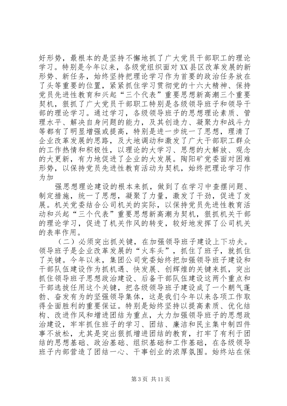 公司思想政治工作经验交流会讲话发言_第3页
