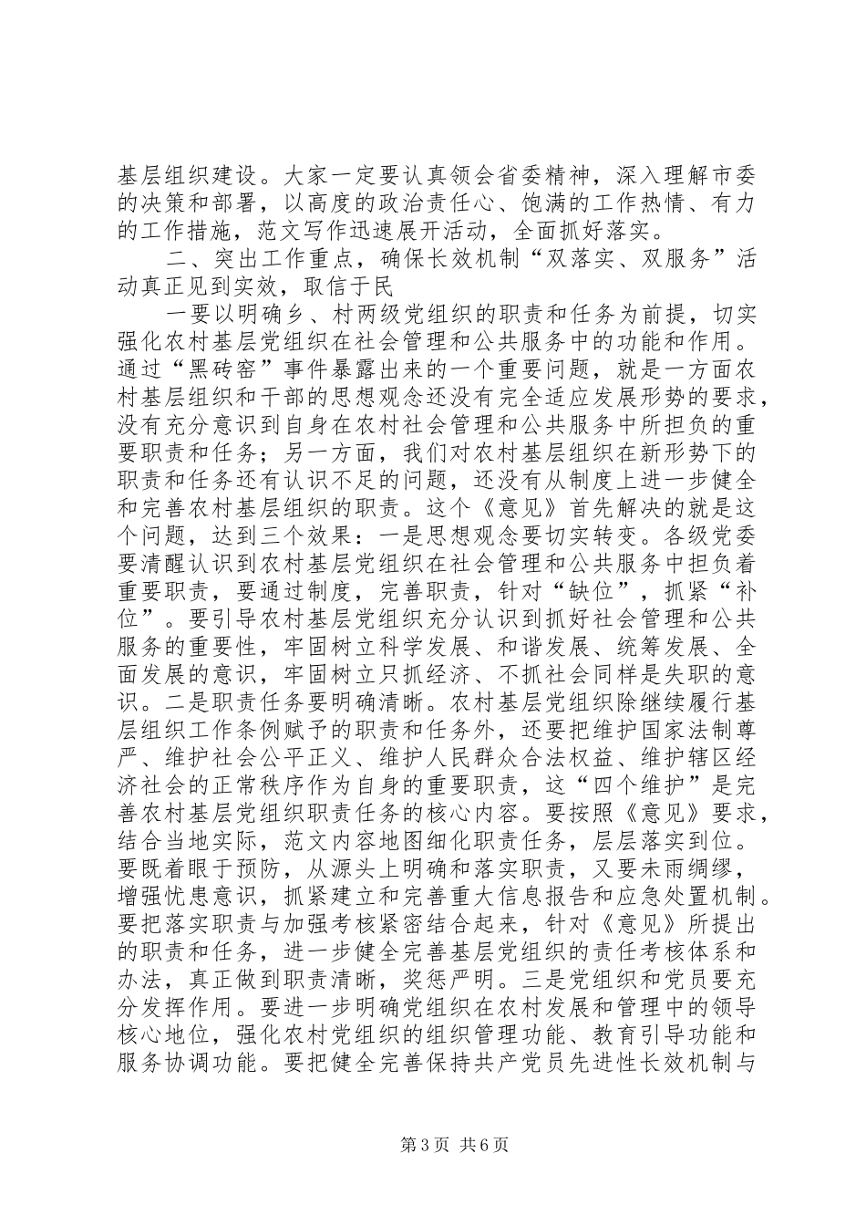全市开展长效机制“双落实、双服务”活动动员大会上的讲话发言_第3页
