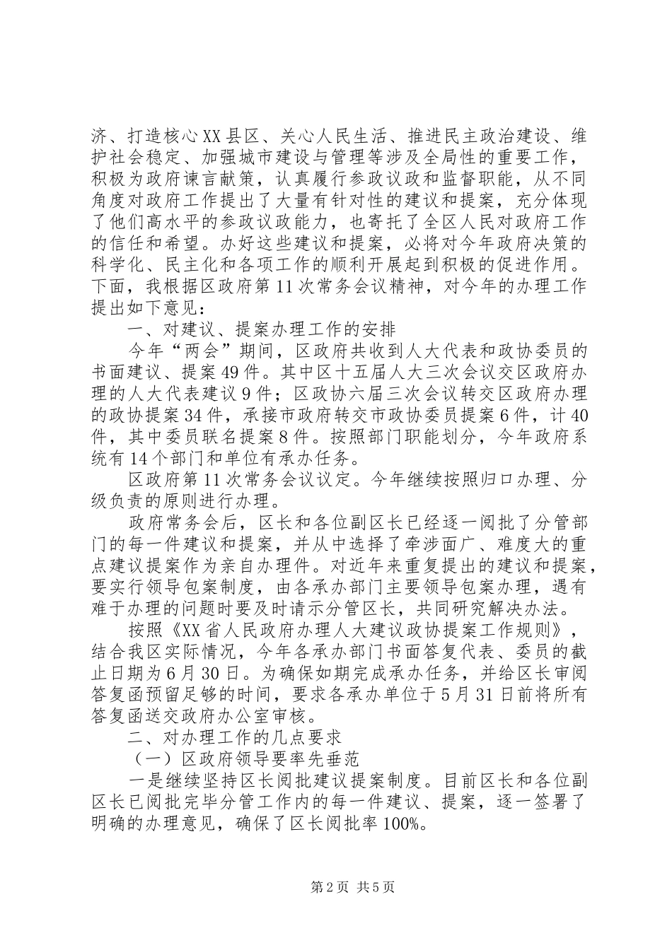 政协提案交办工作会上的讲话发言(市)_第2页