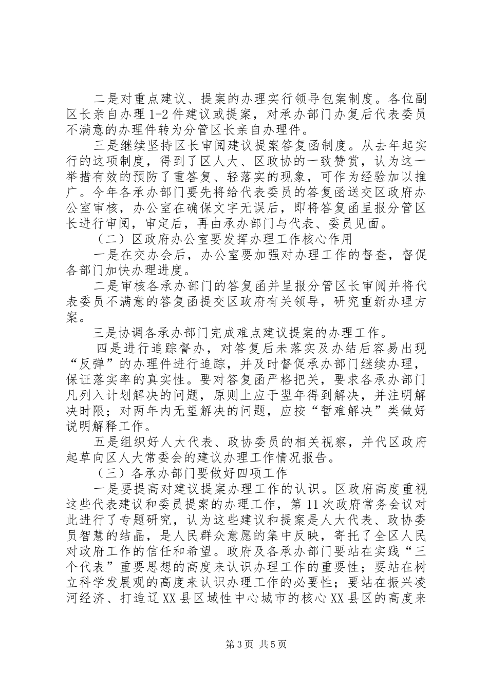 政协提案交办工作会上的讲话发言(市)_第3页