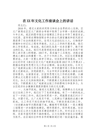 在XX年文化工作座谈会上的讲话发言