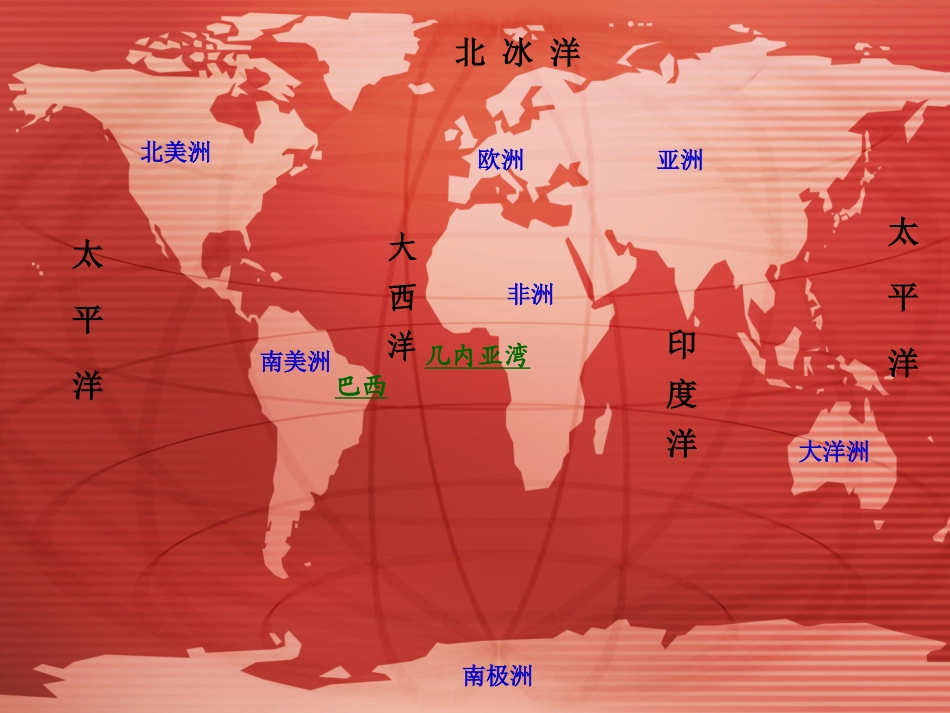 世界地图引出的发现 (2)_第3页