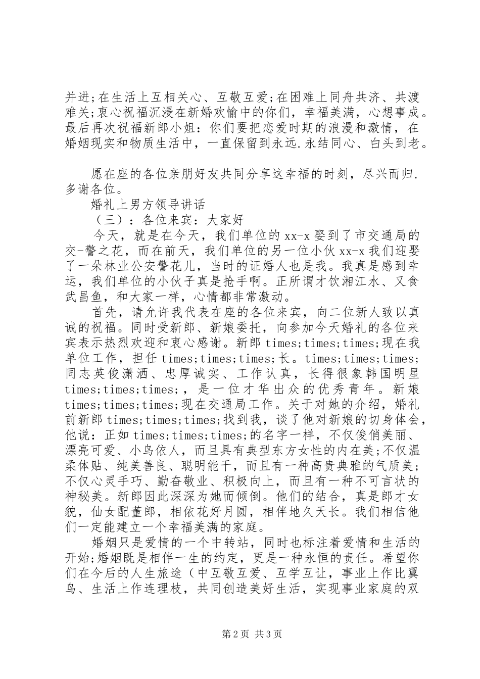 婚礼上男方领导讲话发言_第2页