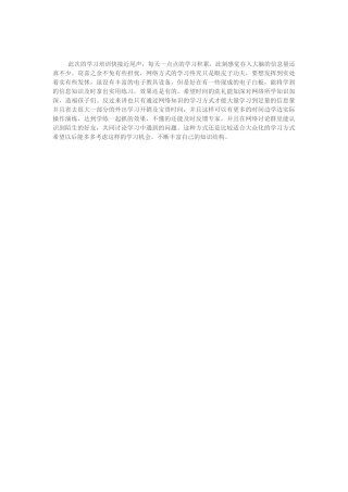 网络信息知识培训学习小得