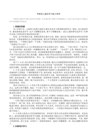 学龄前儿童的学习能力培养