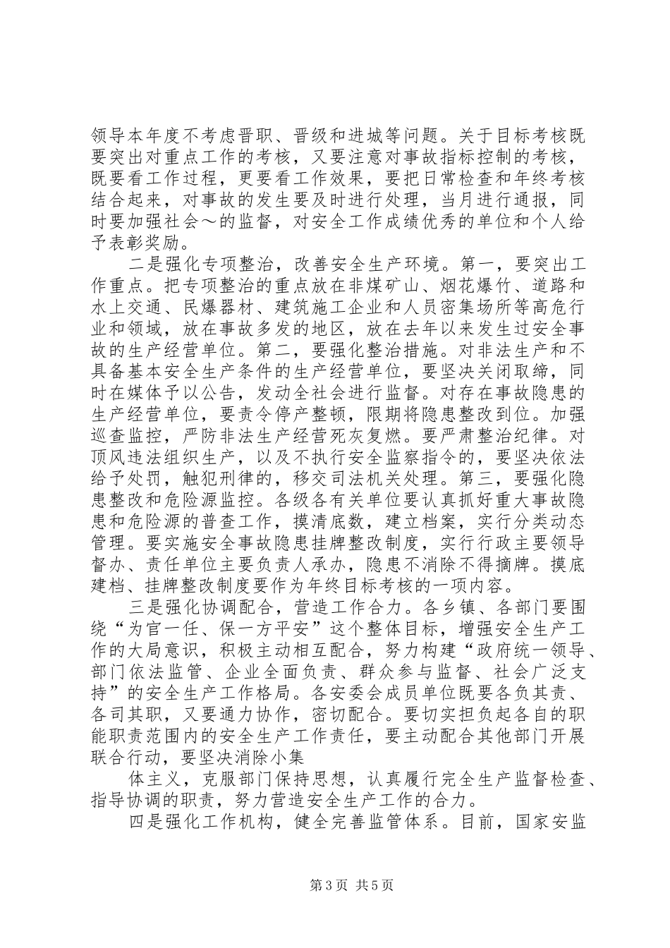 在安全生产工作上的讲话发言_第3页