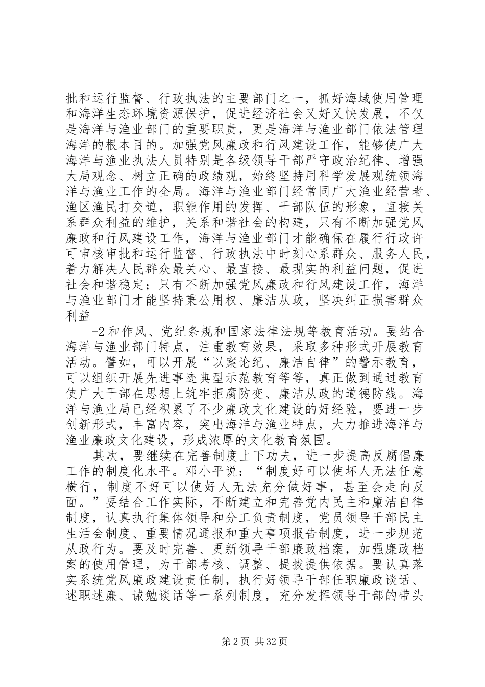 在全市海洋与渔业暨党风廉政建设工作会议上的讲话发言_第2页