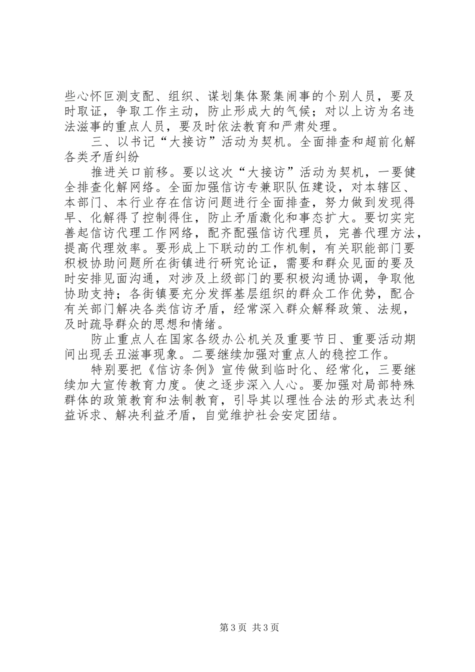 书记大接访工作会上讲话发言_第3页