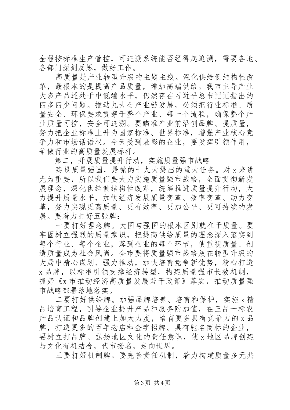 在全市推进经济高质量发展工作座谈会上的讲话发言_第3页