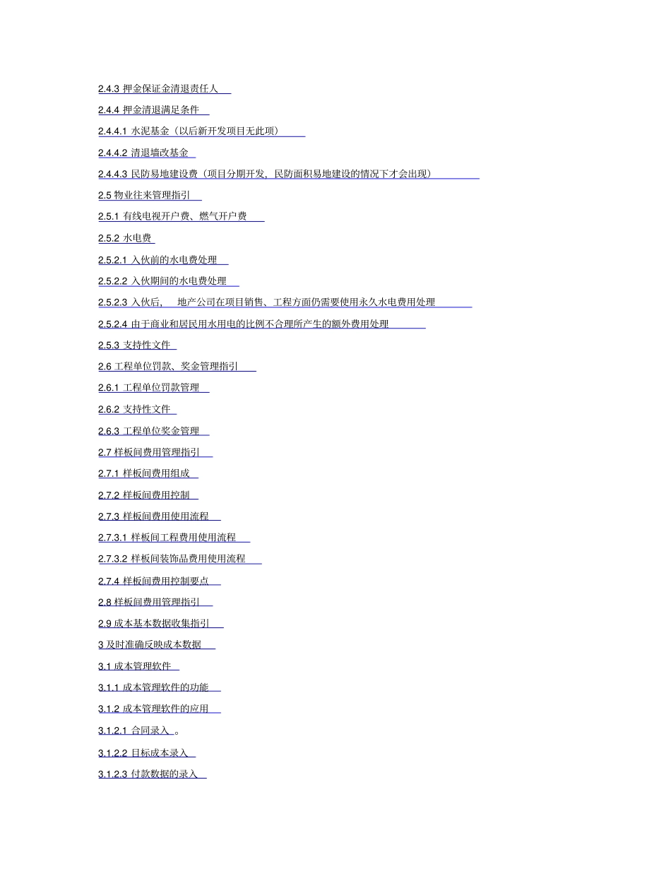 房地产财务部成本工作手册_第2页