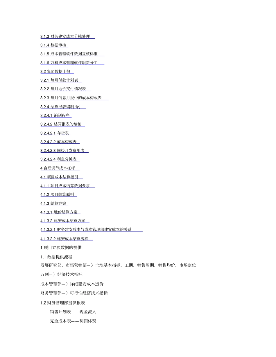 房地产财务部成本工作手册_第3页