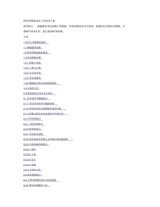 房地产财务部成本工作手册