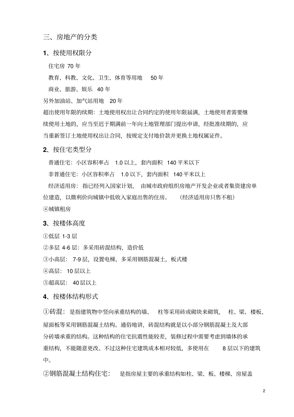 房地产评价公司培训资料剖析_第2页