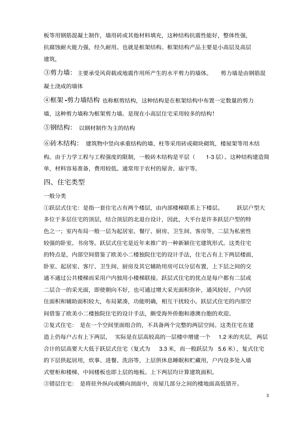 房地产评价公司培训资料剖析_第3页