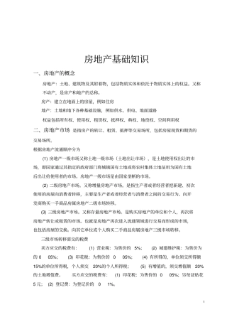 房地产评价公司培训资料剖析