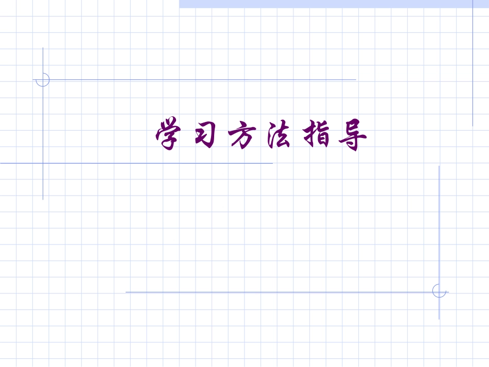 初中化学学法指导_第1页
