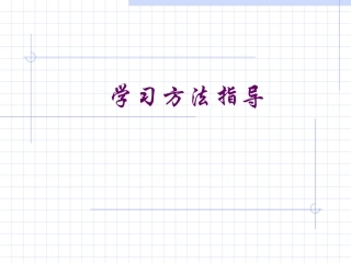 初中化学学法指导