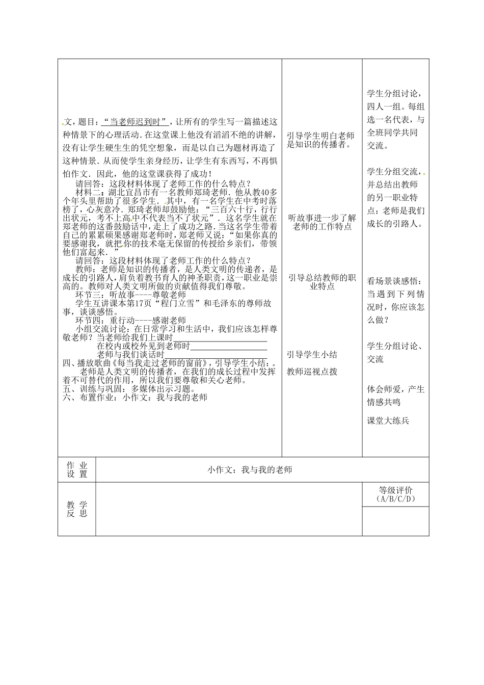 甘肃省瓜州县第二中学八年级政治上册第二课理解老师（第一课时）学案（无答案）教科版_第3页