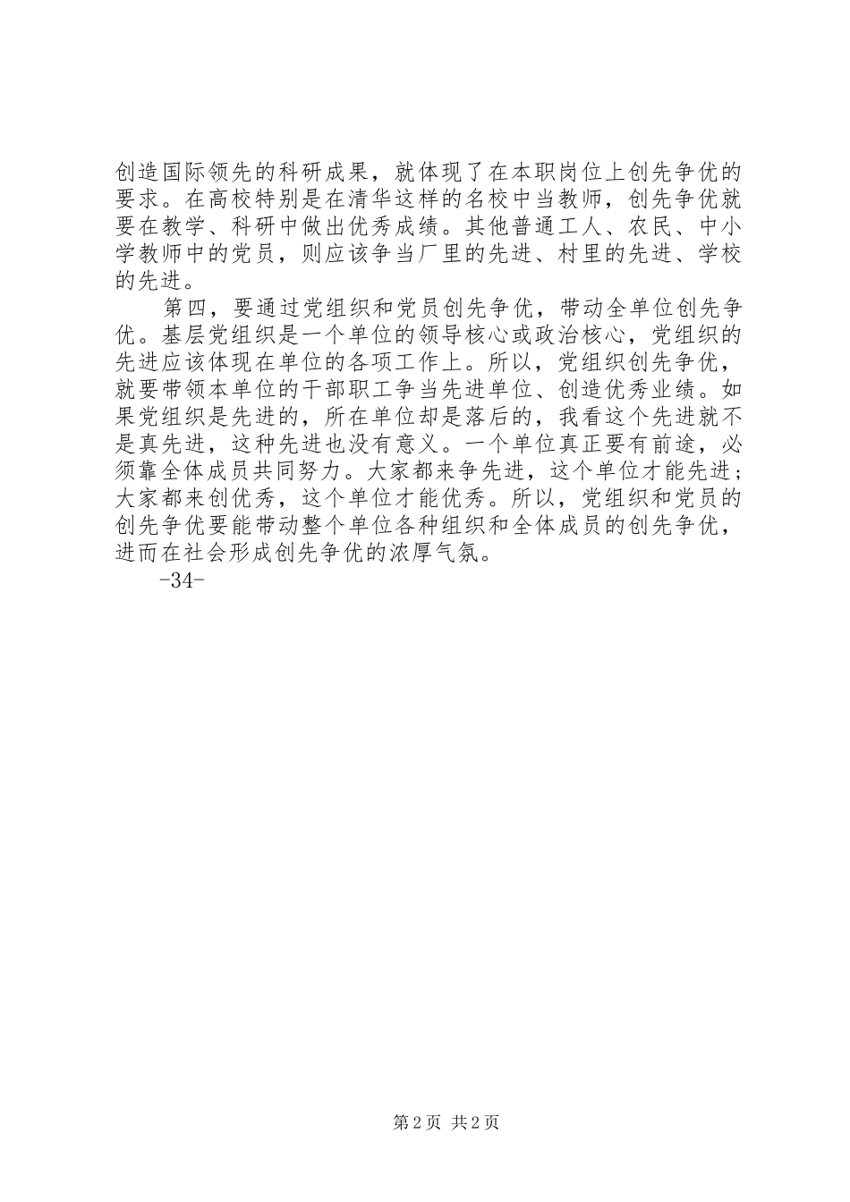 在清华大学创先争优活动座谈会上的讲话发言_第2页