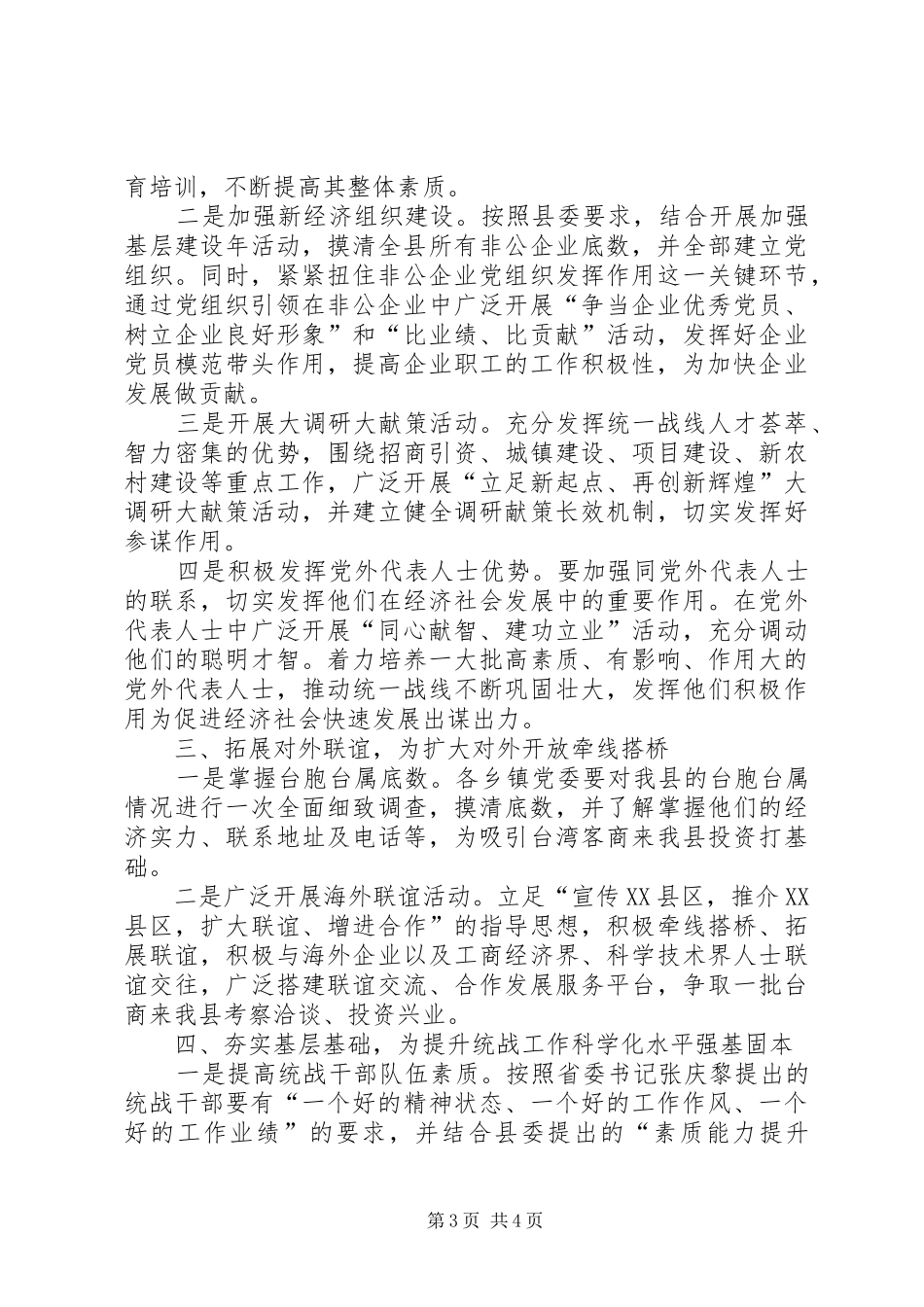 统战部长在全县党委系统工作会议上的讲话发言_第3页
