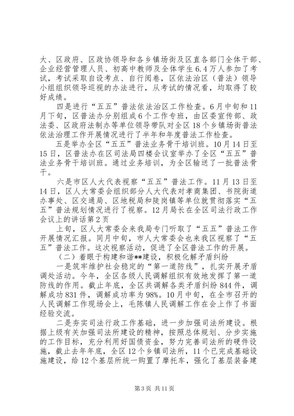 局长在全区司法行政工作会议上的讲话发言_第3页