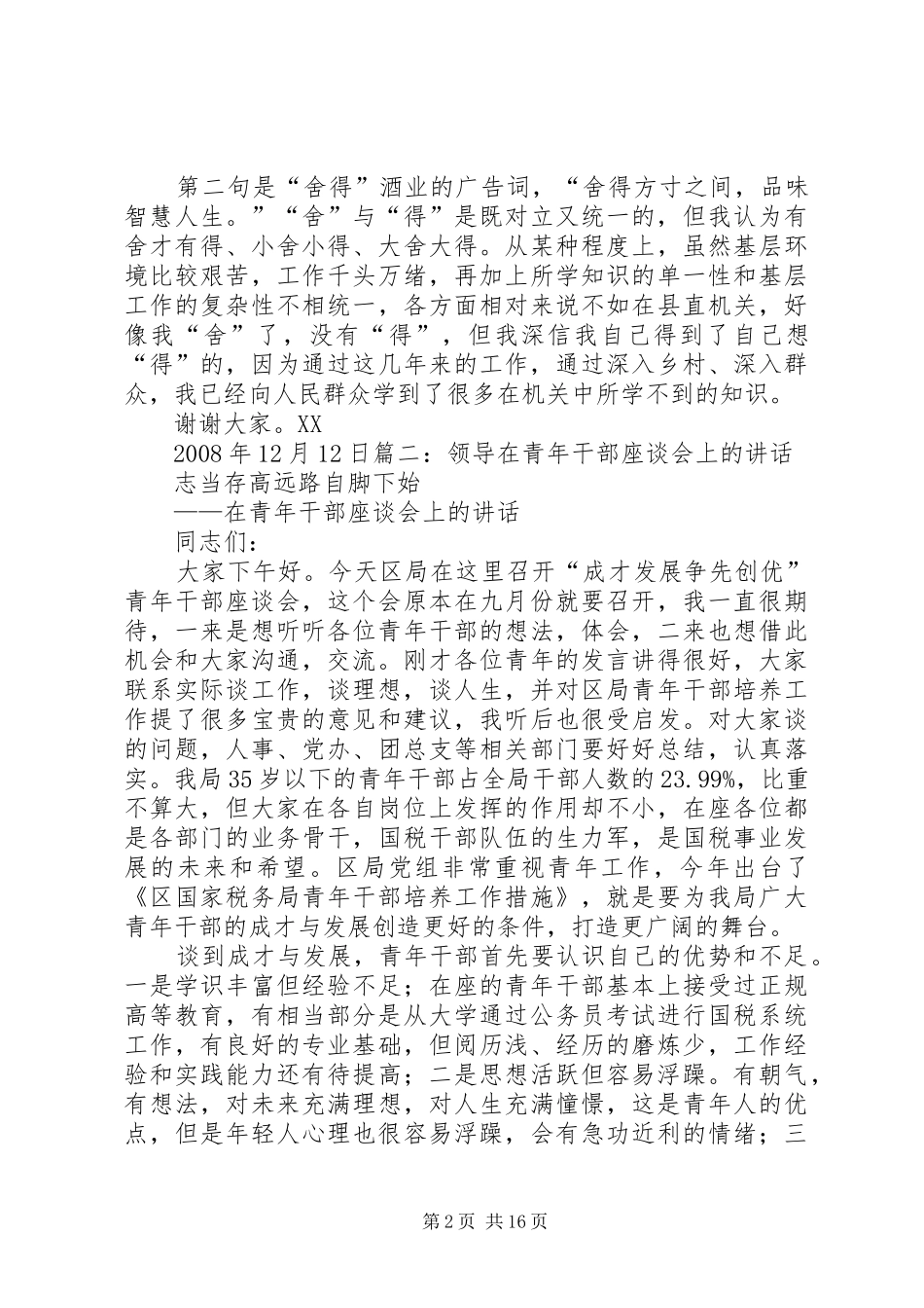 青年干部座谈讲话发言_第2页
