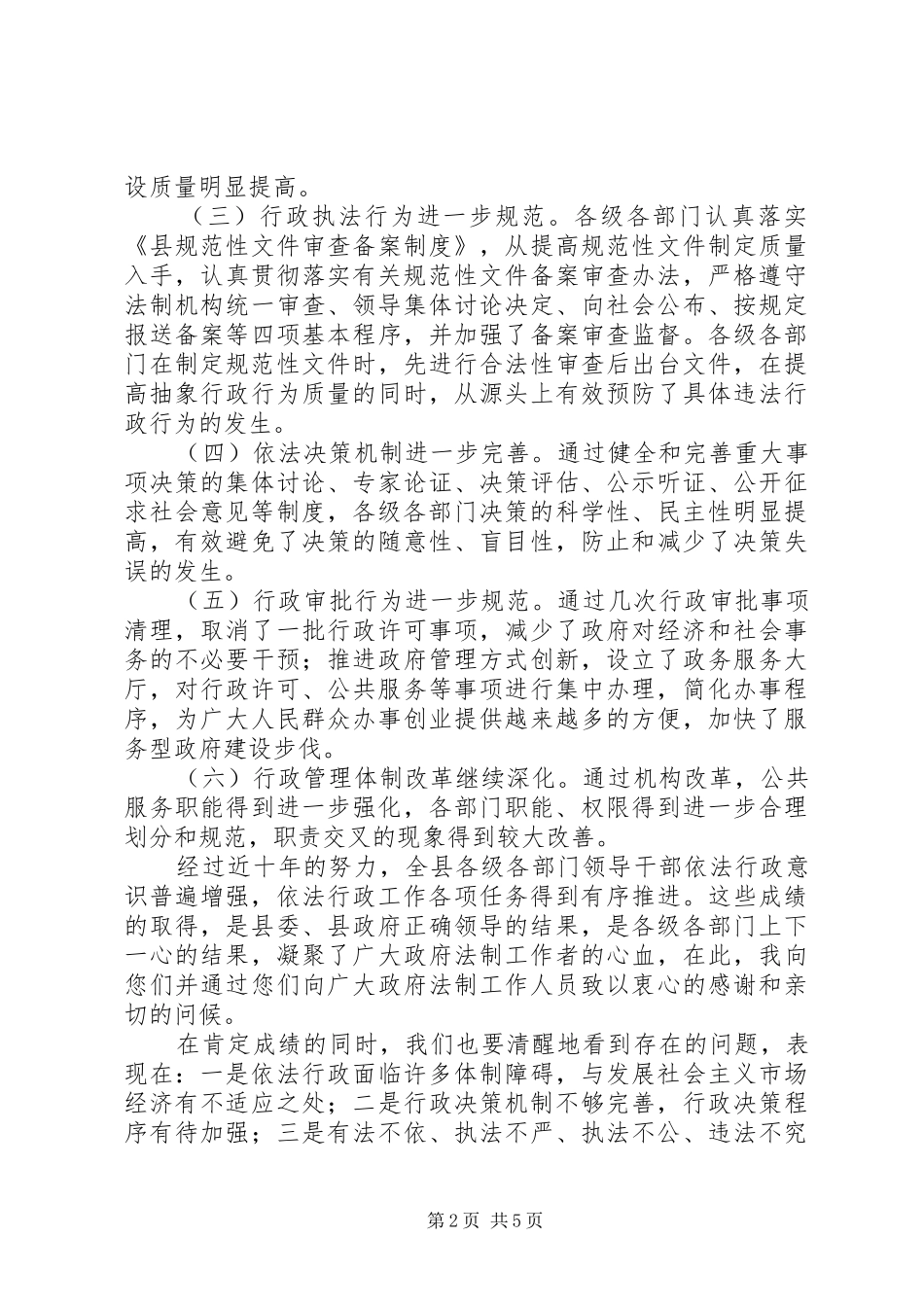 全县依法行政动员会讲话发言_第2页