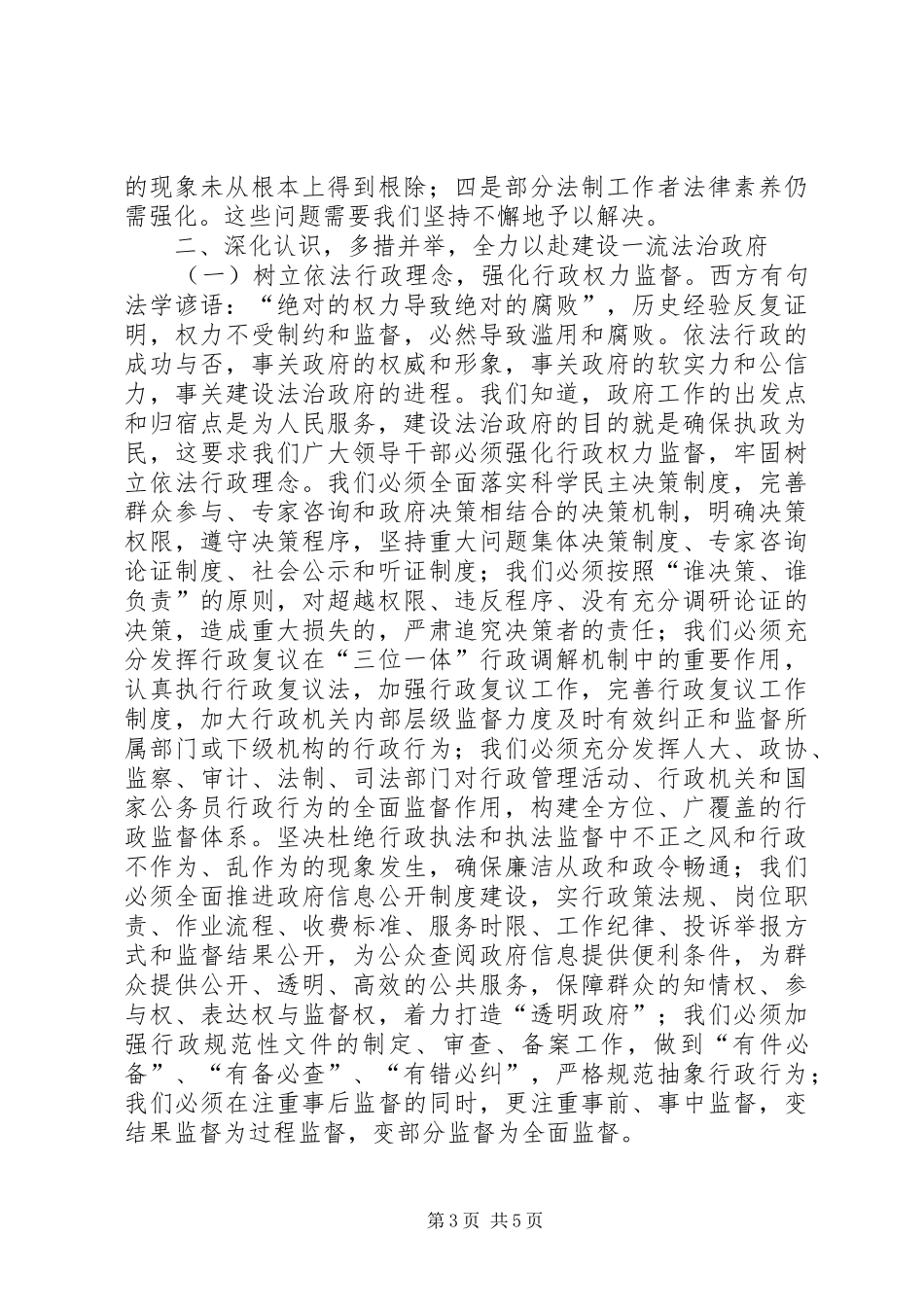 全县依法行政动员会讲话发言_第3页