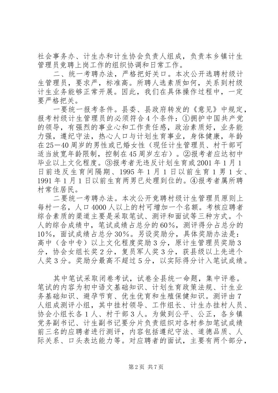 在全县村级计生管理员竞聘上岗现场会上的讲话发言_第2页