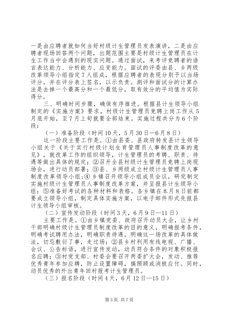 在全县村级计生管理员竞聘上岗现场会上的讲话发言_第3页