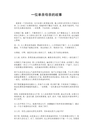 一位单亲母亲的故事