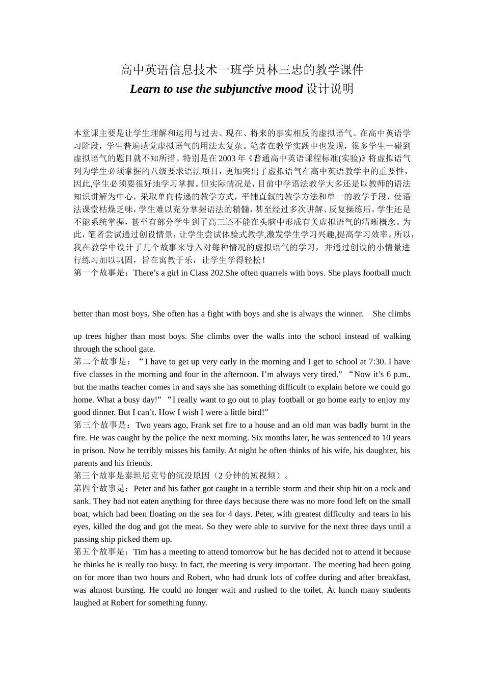 课件Learntousethesubjunctivemood设计说明_第1页