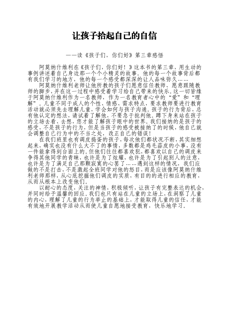 让孩子拾起自己的自信_第1页