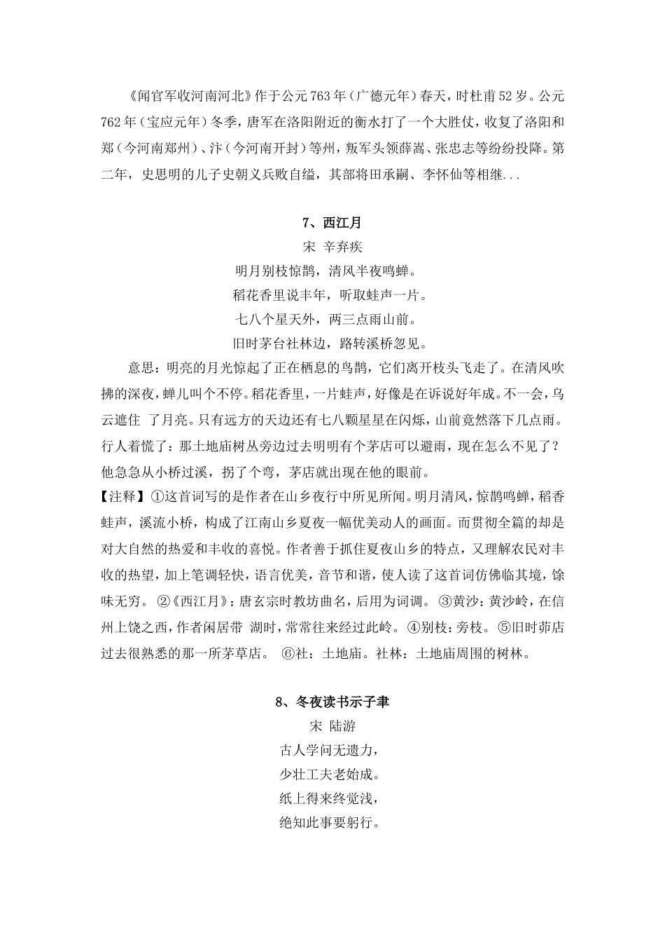 古寺名言六年级下册_第3页