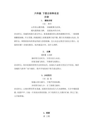 古寺名言六年级下册