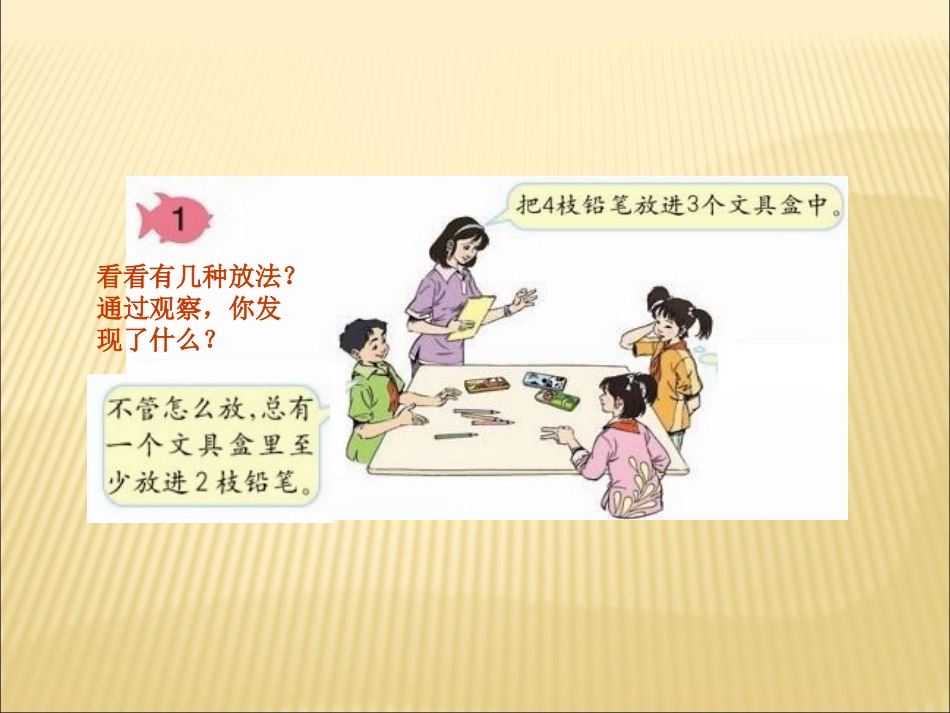 《抽屉原理》_第2页