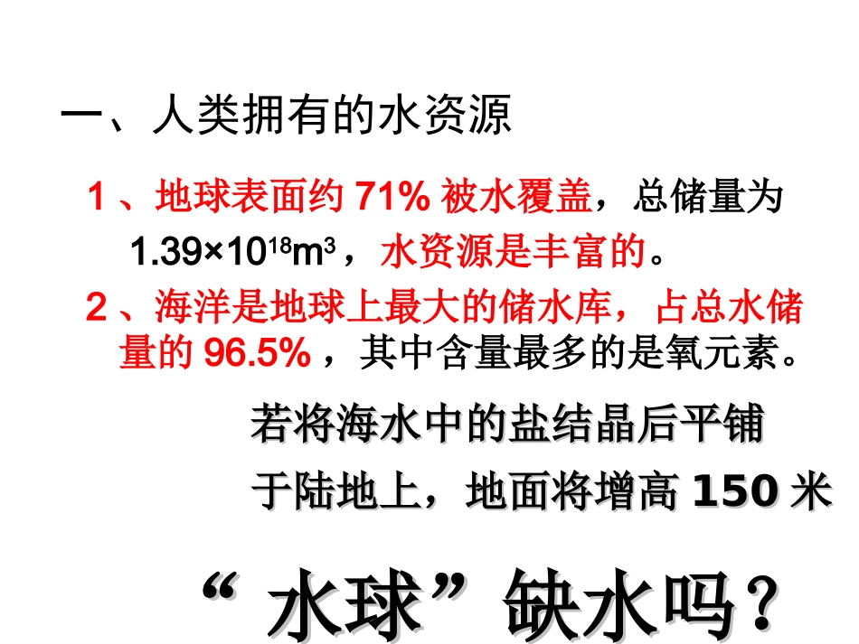 课题1——爱护水资源_第2页