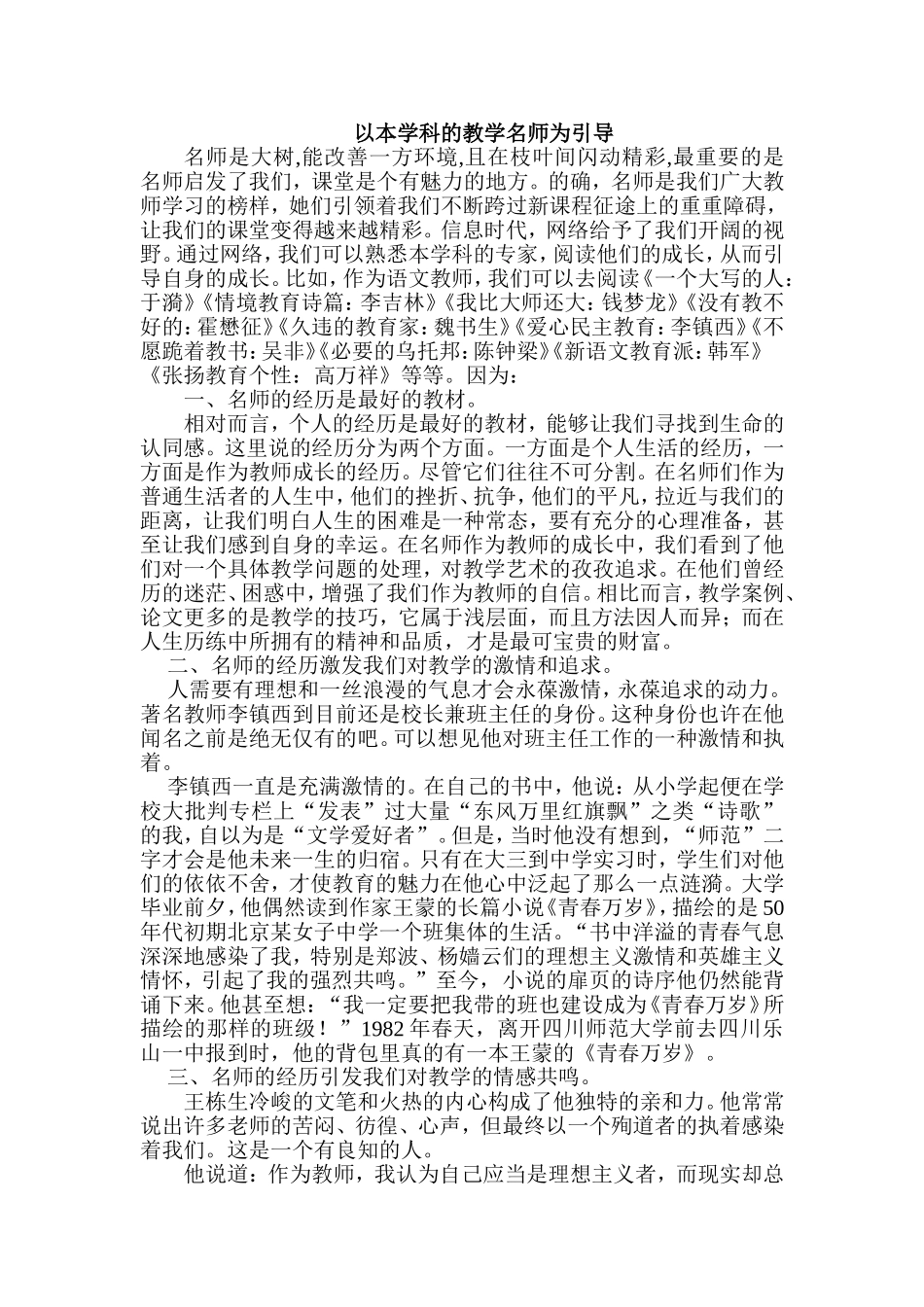 以本学科的教学名师为引导_第1页