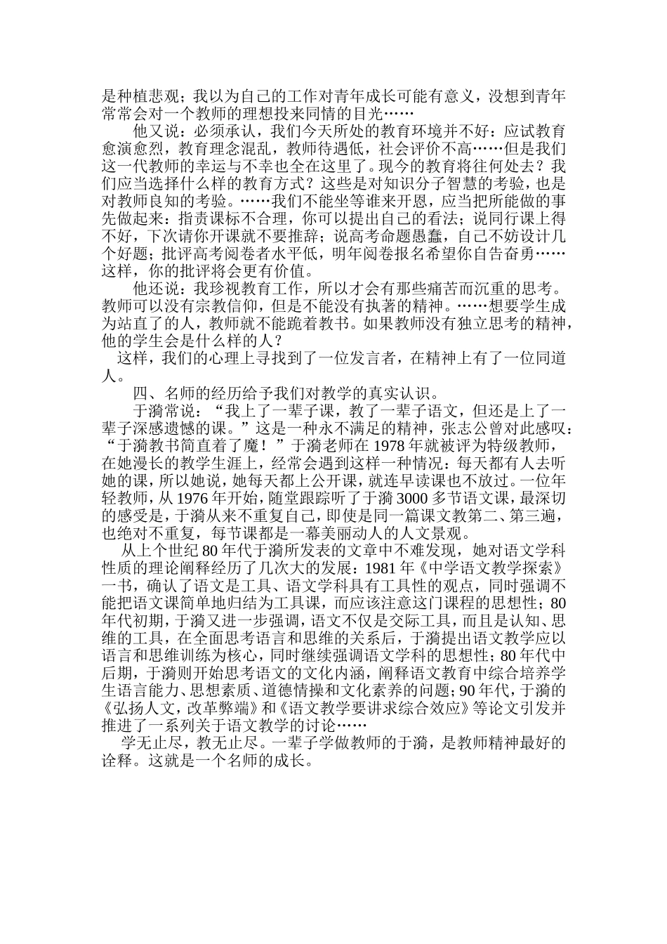 以本学科的教学名师为引导_第2页