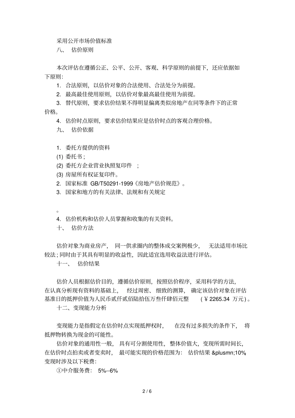 房地产资产评价报告范例_第2页