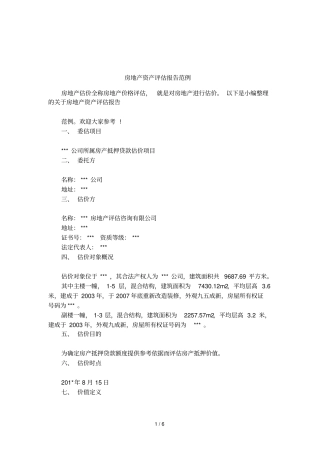 房地产资产评价报告范例