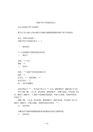 房地产资产评价报告范文