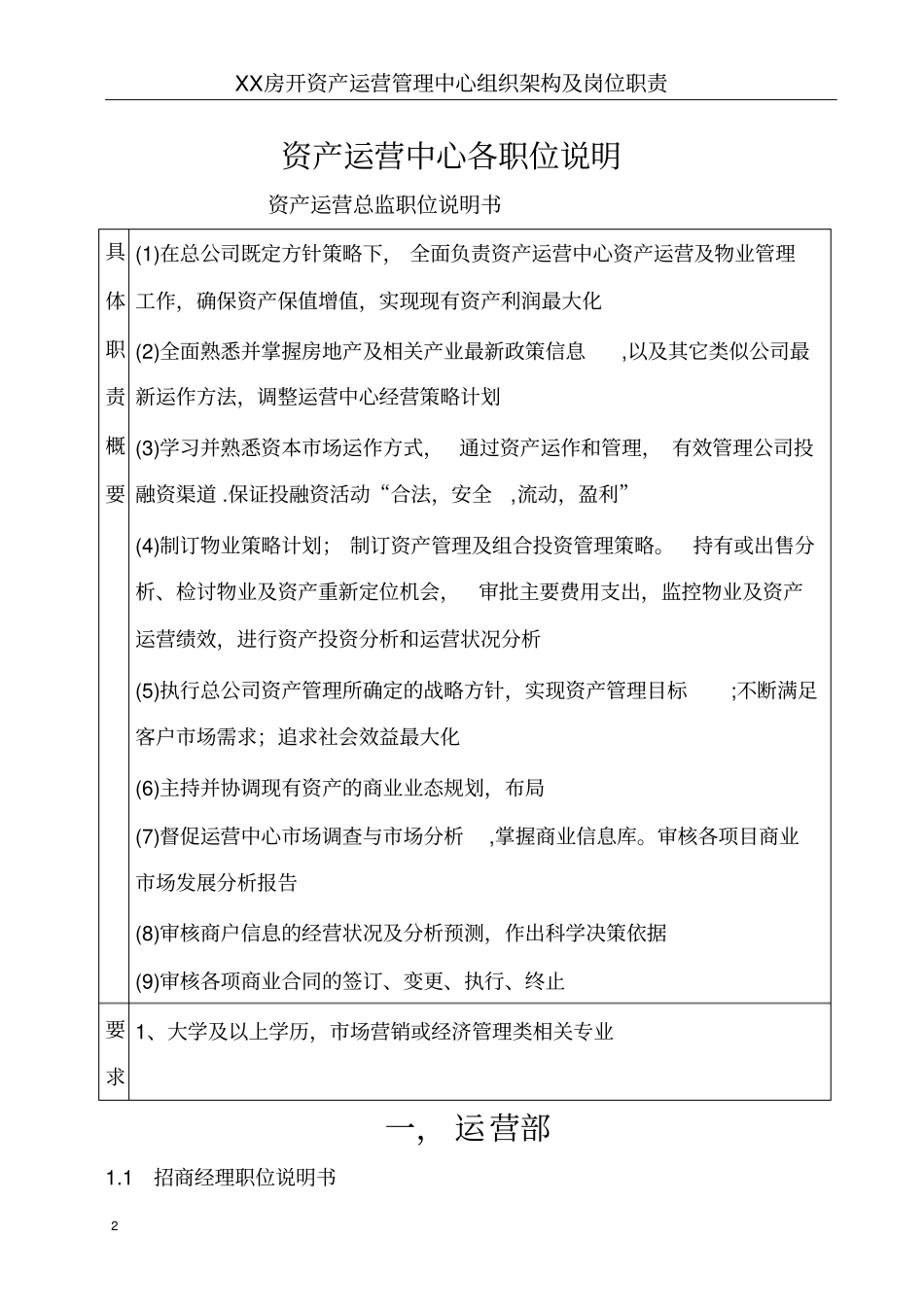 房地产资产运营中心组织架构及岗位职责_第2页