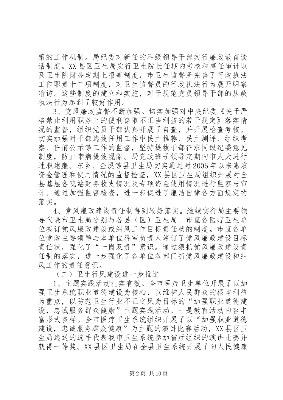 纪委书记在卫生纠风工作会讲话发言_第2页