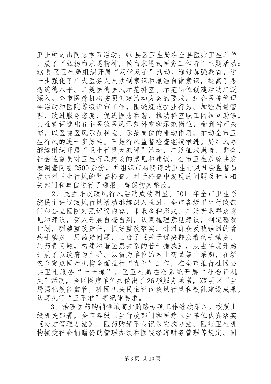 纪委书记在卫生纠风工作会讲话发言_第3页